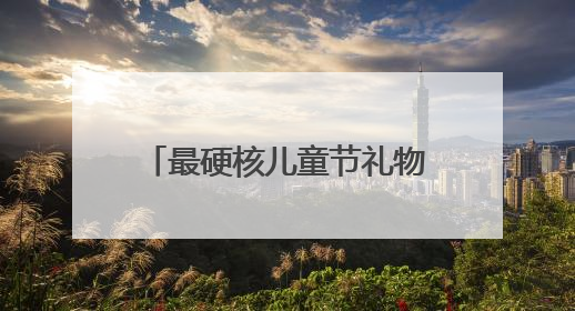 最硬核儿童节礼物！三大奥运冠军组团惠济校园送快乐